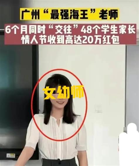 女幼師一天收20多萬轉帳，錢款來自40多位男家長，被女家長曝光 資訊咖