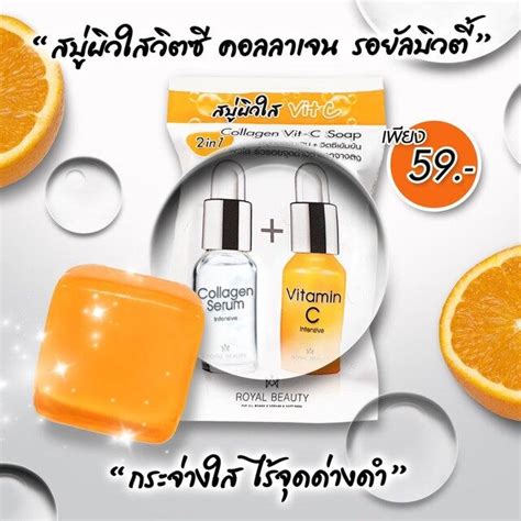 สบวตซผวใส Royal Beauty Collagen vit C Soap Jianxan ThaiPick