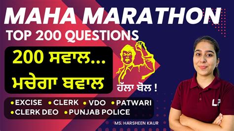 MAHA MARATHON TOP 200 QUESTIONS PSSSB EXCISE CLERK DEO GRAM SEVAK