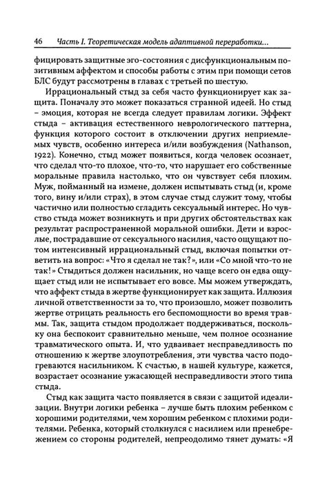 EMDR, полное руководство. Теория и лечение комплексного ПТСР и ...