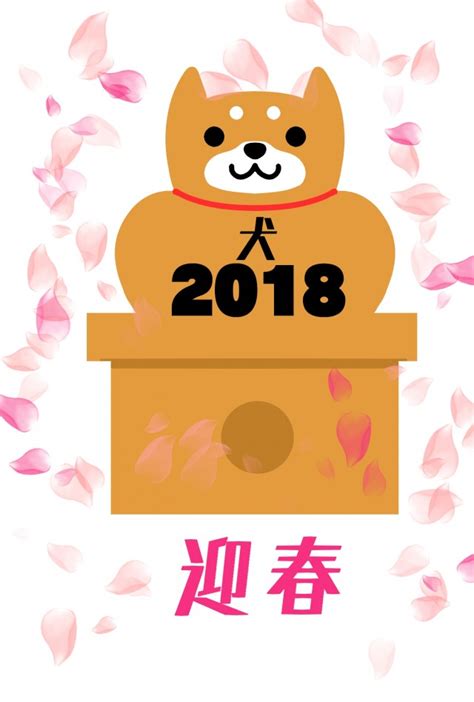 2018 戌年 桜吹雪の鏡餅犬年賀状 無料イラスト素材｜素材ラボ