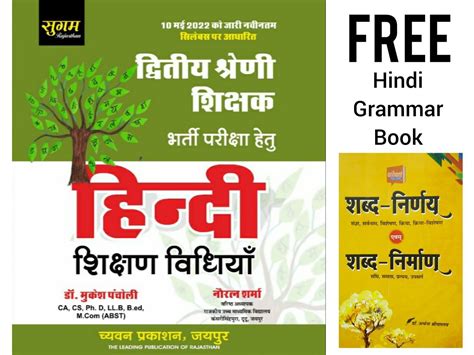 Amazon In Buy Sugam RPSC 2nd Grade Hindi Shikshan Vidhiya With FREE