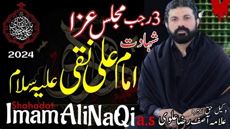 Allama Asif Raza Alvi Shahadat Imam Ali Naqi A S Rajab