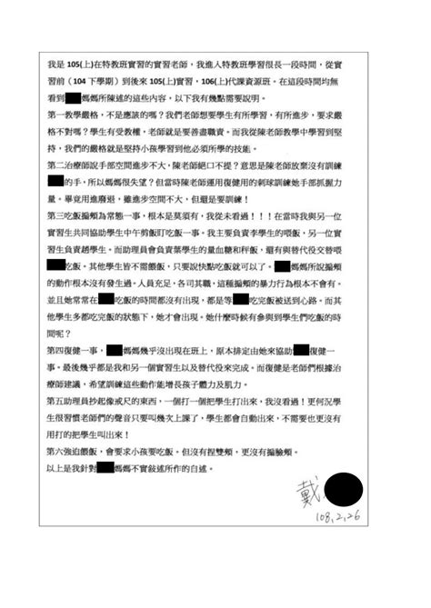 特教真相 人本教育基金會20190314記者會不實指控澄清 第三波投訴