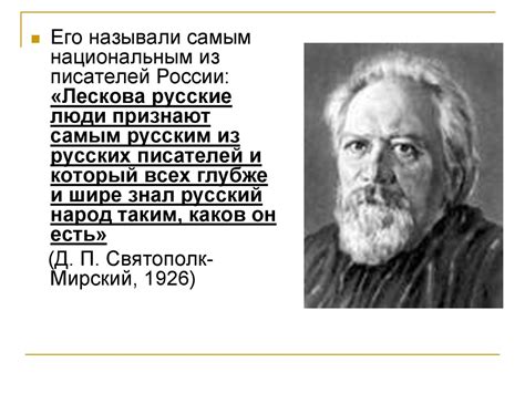 Лесков. Старый гений - презентация онлайн