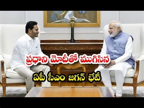 Ap Cm Jagans Meeting With Pm Modi Ends Cm Jagan