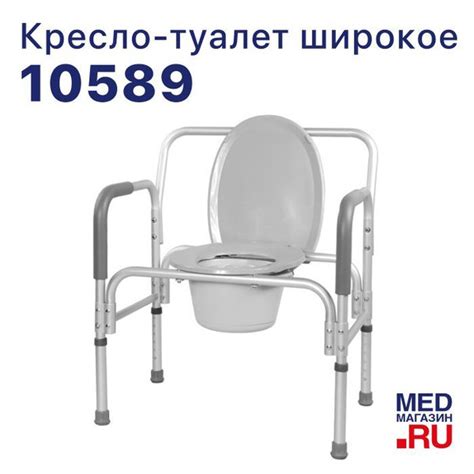 Кресло туалет переносной Valentine 10589 с регулировкой высоты для ...