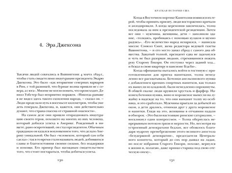 Купить книгу «Краткая история США», Роберт Римини | Издательство ...