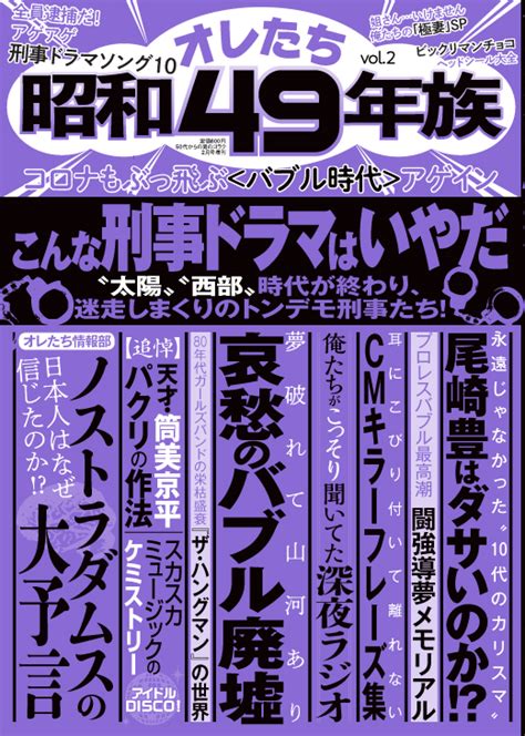 楽天ブックス 50代からの男のゴラク増刊 オレたち昭和49年族 Vol 2 2021年 02月号 [雑誌] 一水社