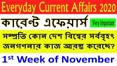 Important Current Affairs First Week Of November 2020 Youtube