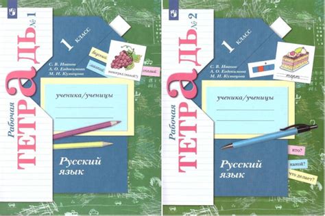Русский язык 1 класс Рабочая тетрадь в 2-х частях (Комплект) Иванов С.В ...