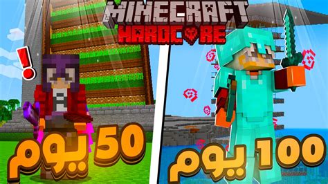 قضيت 100 يوم علي جزيره في ماين كرافت هاردكور🔥hardcore Minecraft