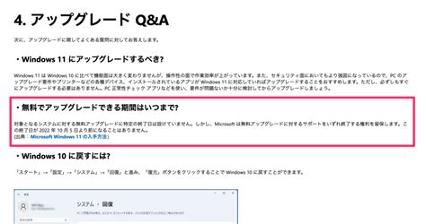 Windows 11の無償アップグレードはいつまで？ Fd Magazine