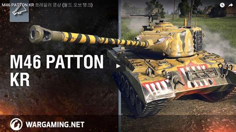 World of Tanks M46 Patton KR official video - MMOWG.net