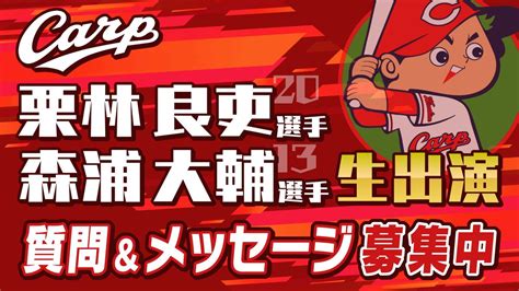 広島ホームテレビ📺5ch On Twitter Rt 5upsns ⏰1214（水）午後4時39分～ あすは カープ 栗林良吏