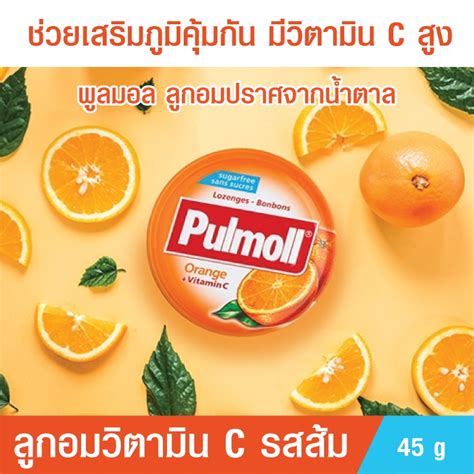 Pulmoll Orange Vitamin C G Shopee Thailand