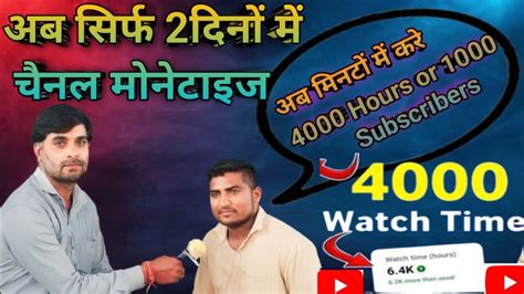 4000 Watchtime Or 1000 Subscribe Pura Kaise Kare How To Complete 4000