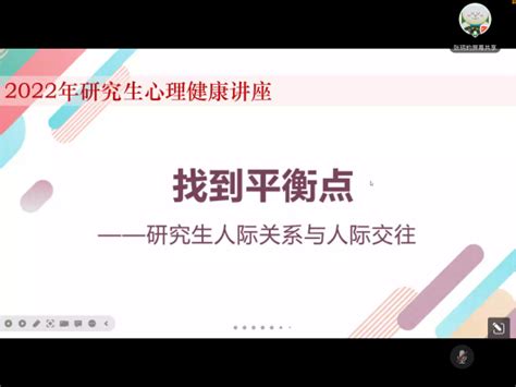 我院举办2022级研究生心理健康讲座 湖北大学历史文化学院