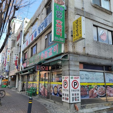 경기 의정부 의정부갈비맛집 가능동 솔밭숯불갈비 냉면까지 완벽한 조합 네이버 블로그