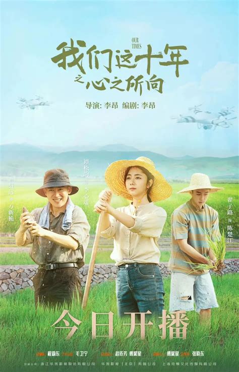 《我們這十年》：譚松韻回鄉創業找到心之所向，全員演技派，好看 資訊咖