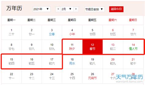 2021放假安排日历表 2021全年休假时间安排表万年历