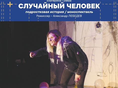 Случайный человек