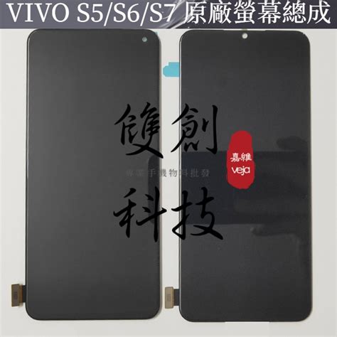 適用於 Vivo S5 原廠螢幕總成 S6s7 觸摸液晶顯示內外屏 原廠螢幕總成帶框 蝦皮購物