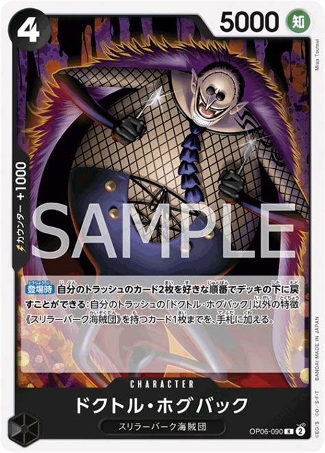 ドクトル・ホグバック【r】 090119 Op06 ゲームショップとど【tcg・シングルカード・通信販売】