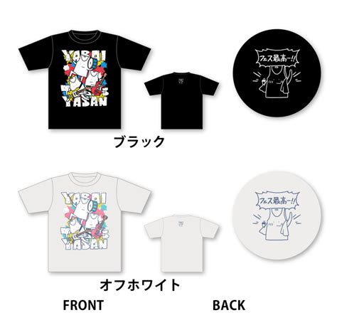 ヤバイtシャツ屋さん2023年夏グッズ情報 ヤバイtシャツ屋さん Official Web Site