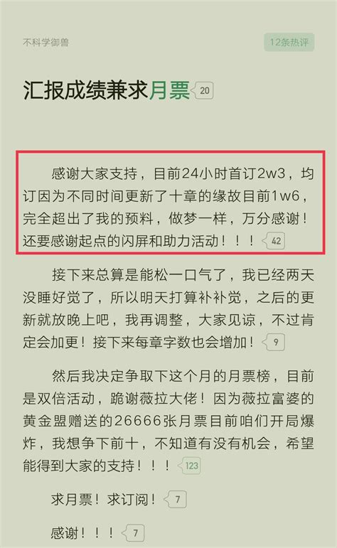 轻泉流响原创御兽流新书《不科学御兽》上架，24小时首订两万三，厉害了 哔哩哔哩