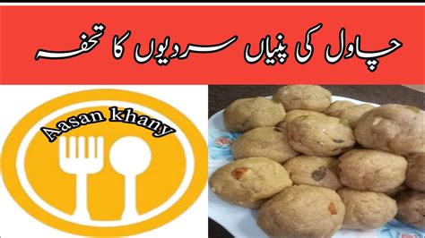 Chawal Ki Piniya Banane Ka Tarika Chawal Ki Pinni Recipe YouTube