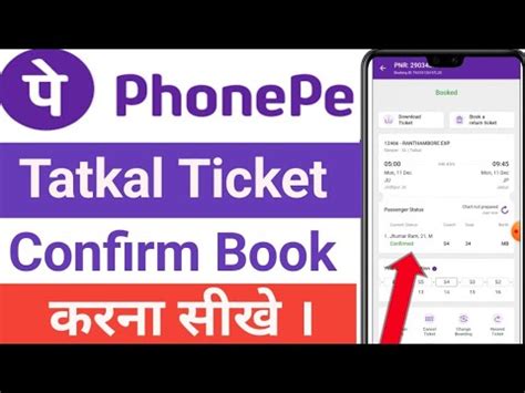 Phonepe Se Tatkal Ticket Kaise Book Kare How To Book Tatkal Ticket