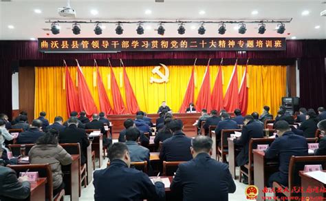 我县县管领导干部学习贯彻党的二十大精神专题培训班开班 图片新闻 曲沃县人民政府门户网站