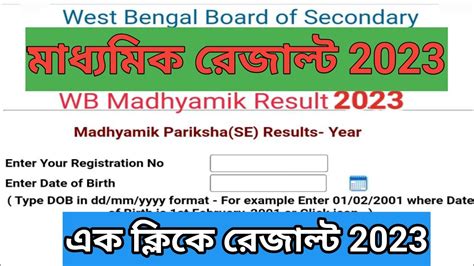 মধযমক রজলট madhyamik results 2023 Wbbse result 2023 X results