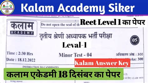 Kalam Academy Minor Test 4 Reet Level 1 Paper Solution Kalam