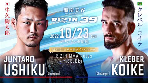 湘南美容クリニック Presents Rizin39 試合結果一覧 Rizin Fighting Federation オフィシャルサイト