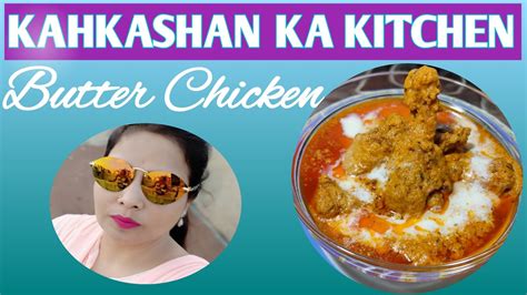 Butter Chicken Restaurant Style Butter Chicken बटर चिकन रेस्टौरंट जैसा Youtube