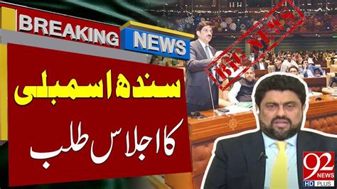 Sindh Assembly Session Summoned Oath Taking Ceremony Breaking News