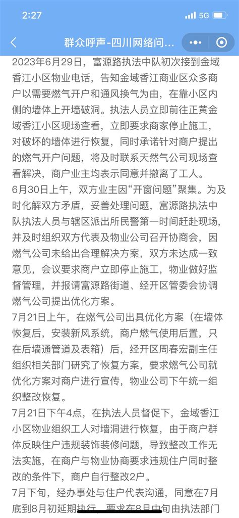 金域香江商铺违法开窗，基层办事处出事不公 群众呼声 四川省网上群众工作平台 遂宁市市长