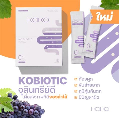 Kobiotic Kyoho Grape Flavour กลิ่นองุ่นเคียวโฮ Th