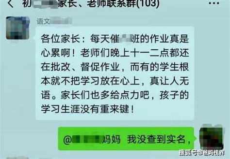 老师晚上十点催作业，被家长举报严重扰民：“告得好啊”！ 批评