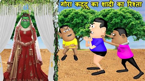 My Joke Of Gora Kaddu Ki Shadi Ka Rishta 2 गोरा कद्दू की शादी का