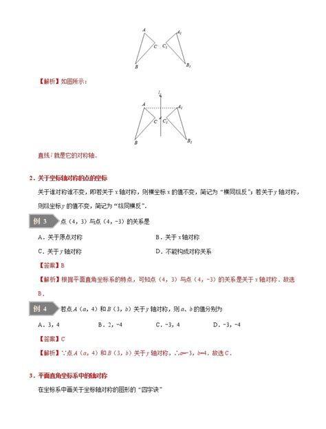 数学八年级上册132 画轴对称图形综合与测试优质教学设计 教习网教案下载