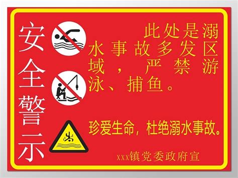 防溺水警示牌设计模板 防溺水警示牌模板素材下载 觅知网