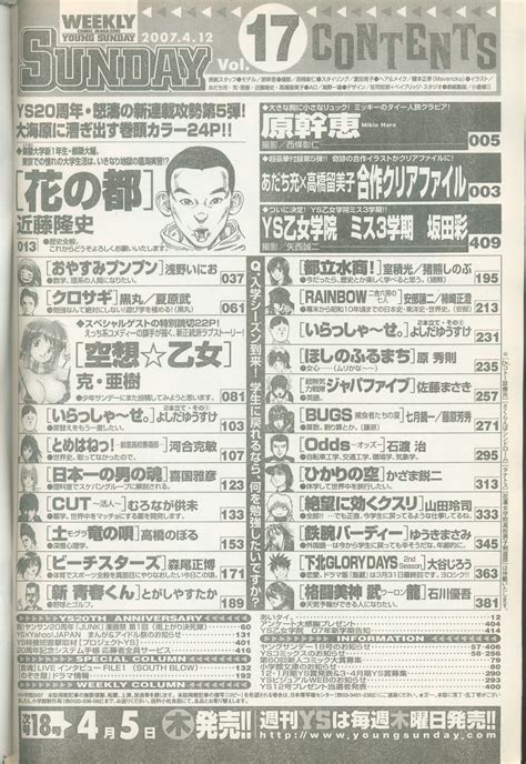 小学館 2007年平成19年の漫画雑誌 週刊ヤングサンデー2007年平成19年17 200717 まんだらけ Mandarake