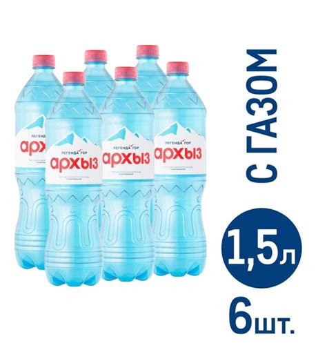 Легенда гор Архыз вода минеральная газированная 1,5 л х 6 шт - купить с ...