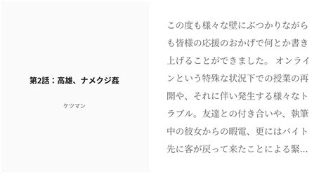 R 18 2 第2話：高雄、ナメクジ姦 アズレン 機密異種交配研究所 ケツマンの小説シリーズ Pixiv