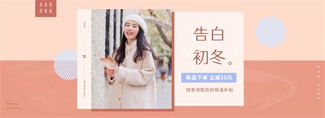 冬季上新女装甜美折扣海报banner 图片模板素材 稿定设计