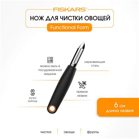 Купить Нож для чистки овощей с фиксированным лезвием Fiskars Functional ...
