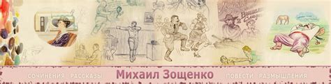 Золотые слова - Лёля и Минька - Михаил Зощенко